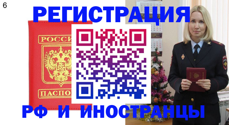 временная регистрация купить в Семёнове