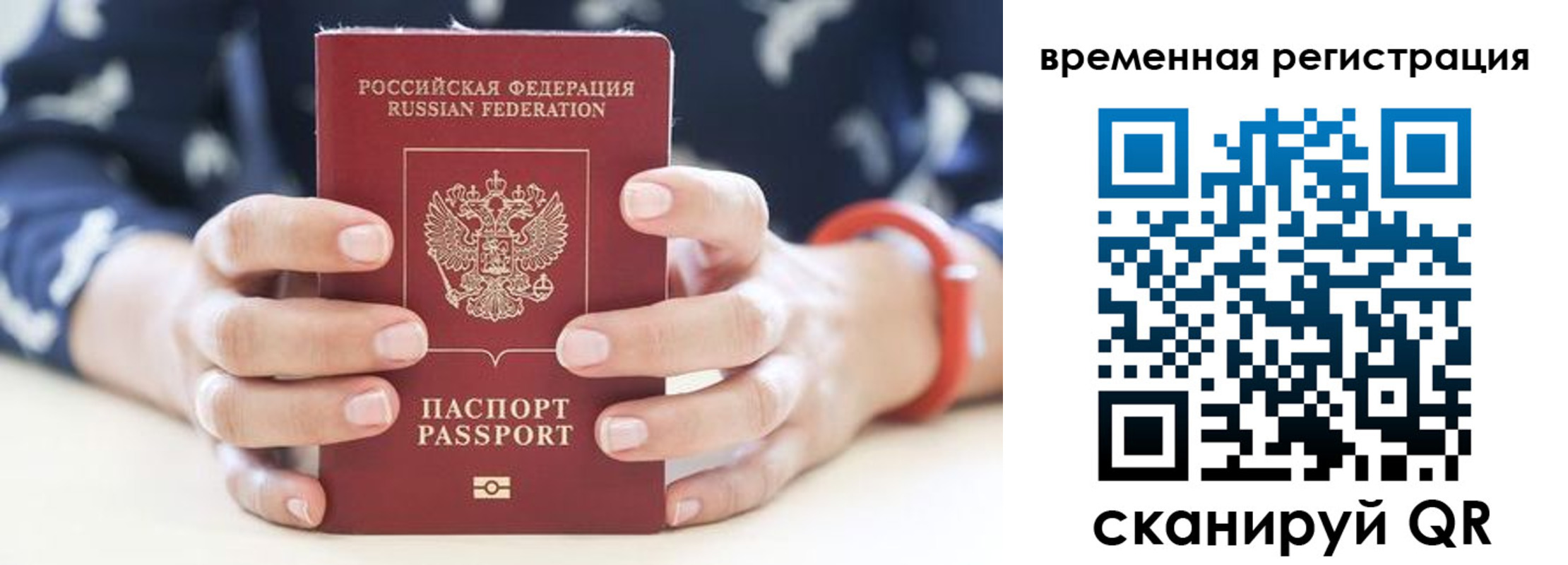 временная регистрация законно в Семёнове