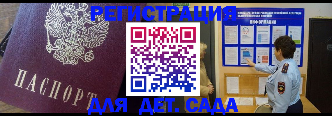 регистрация для дет. сада в Семёнове