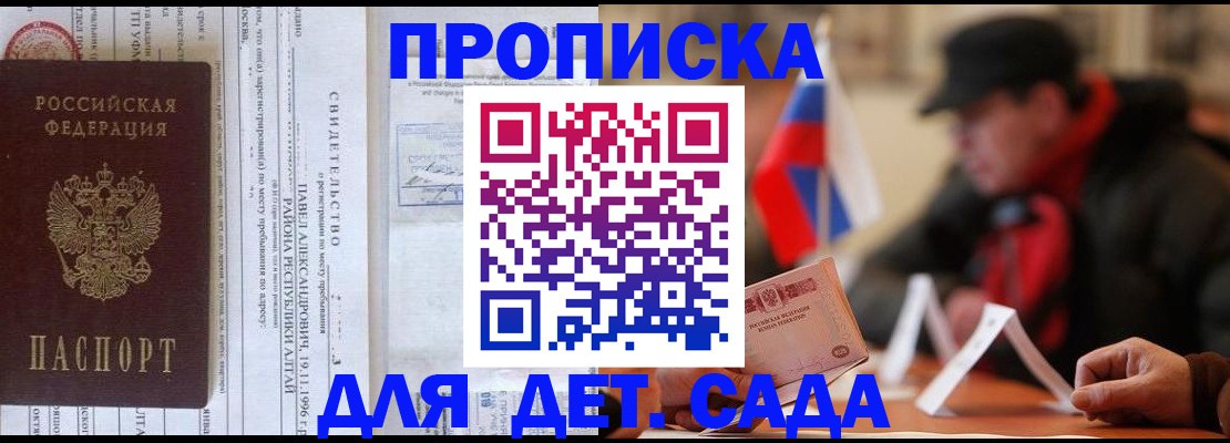 прописка 2025 в Семёнове