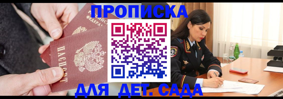 купить прописку в Семёнове