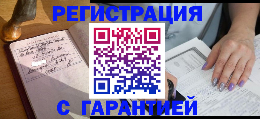 прописка ребенка в Семёнове