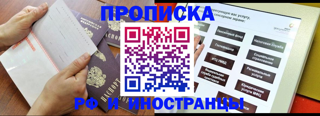 прописка иностранных граждан в Семёнове
